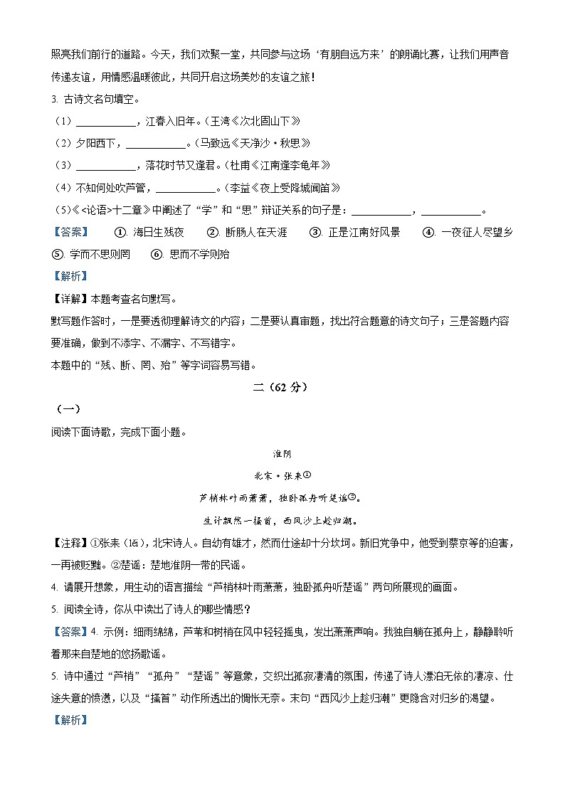 江苏省淮阴中学新城校区等校联考2025-2026学年七年级上学期期中语文试题（含答案）（含解析）第3页