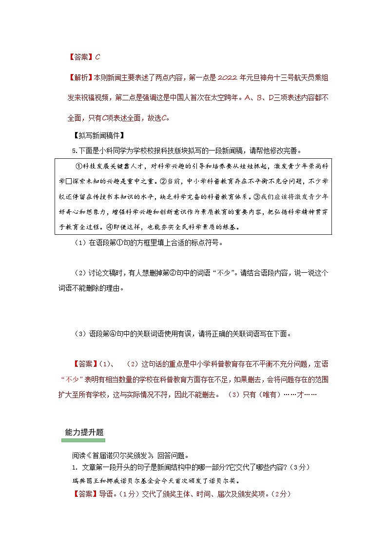 3 首届诺贝尔奖颁发：瑞典首颁诺奖  全球共赞贤才（分层作业）语文统编版2024八年级上册 (解析版)第3页
