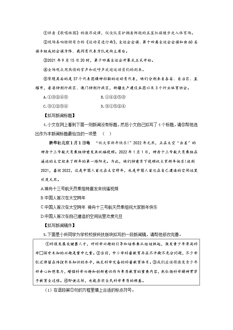 3 首届诺贝尔奖颁发：瑞典首颁诺奖  全球共赞贤才（分层作业）语文统编版2024八年级上册 (原卷版)第2页