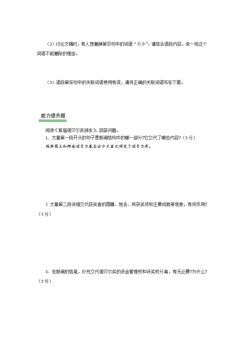 3 首届诺贝尔奖颁发：瑞典首颁诺奖  全球共赞贤才（分层作业）语文统编版2024八年级上册 (原卷版)第3页