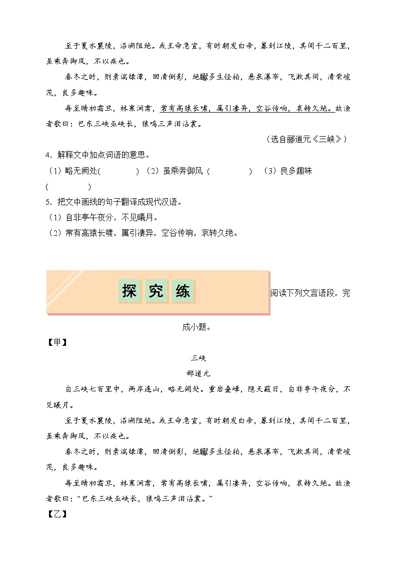 部编版八年级上册第十一课《三峡》（同步习题）原卷版第2页