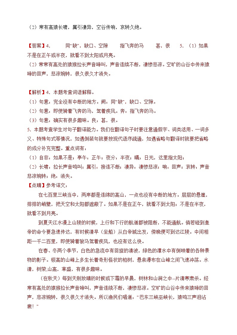 部编版八年级上册第十一课《三峡》（同步习题）解析版第3页