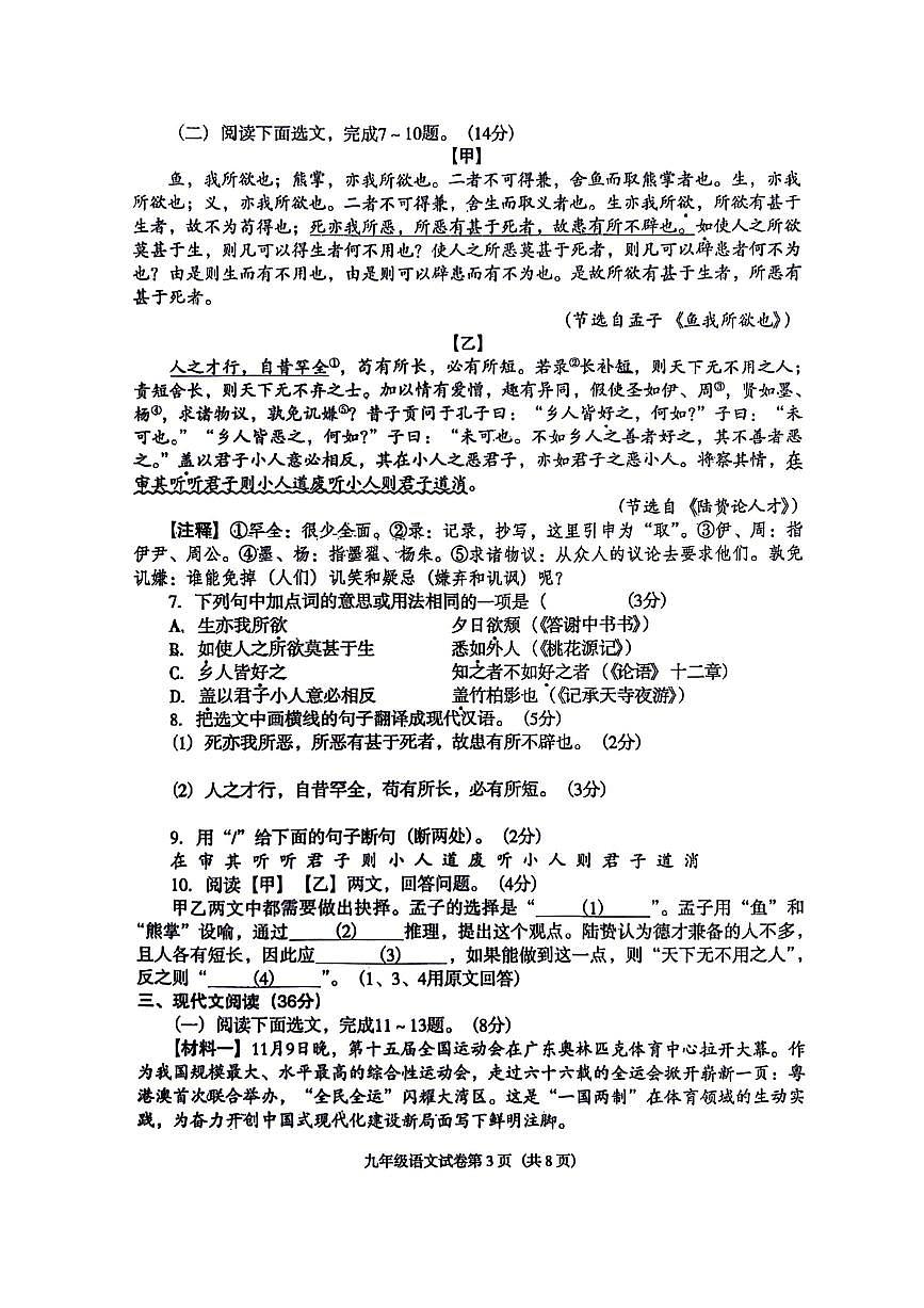 辽宁省沈阳市于洪区2025-2026学年第一学期九年级语文期末试卷（含答案）第3页