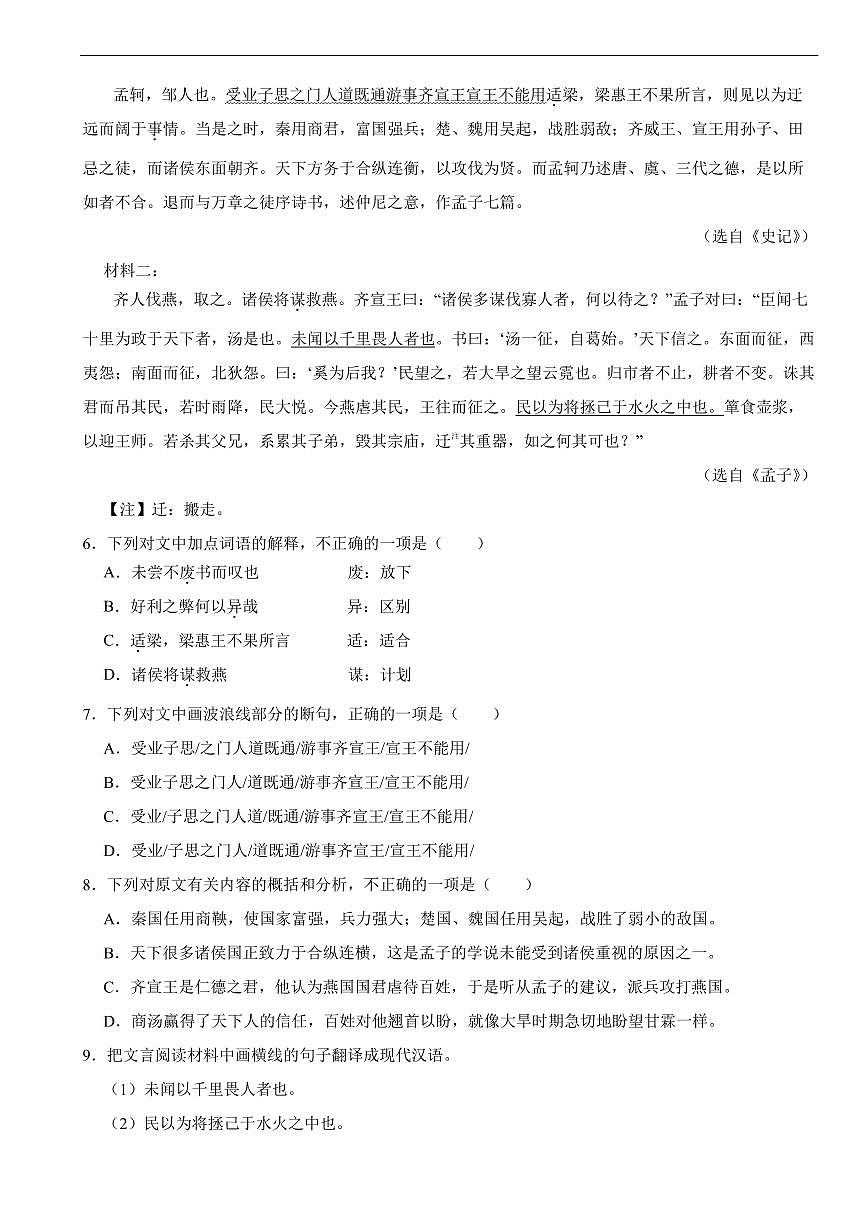四川省绵阳市2025年八年级上学期语文期末试卷五套及答案第2页