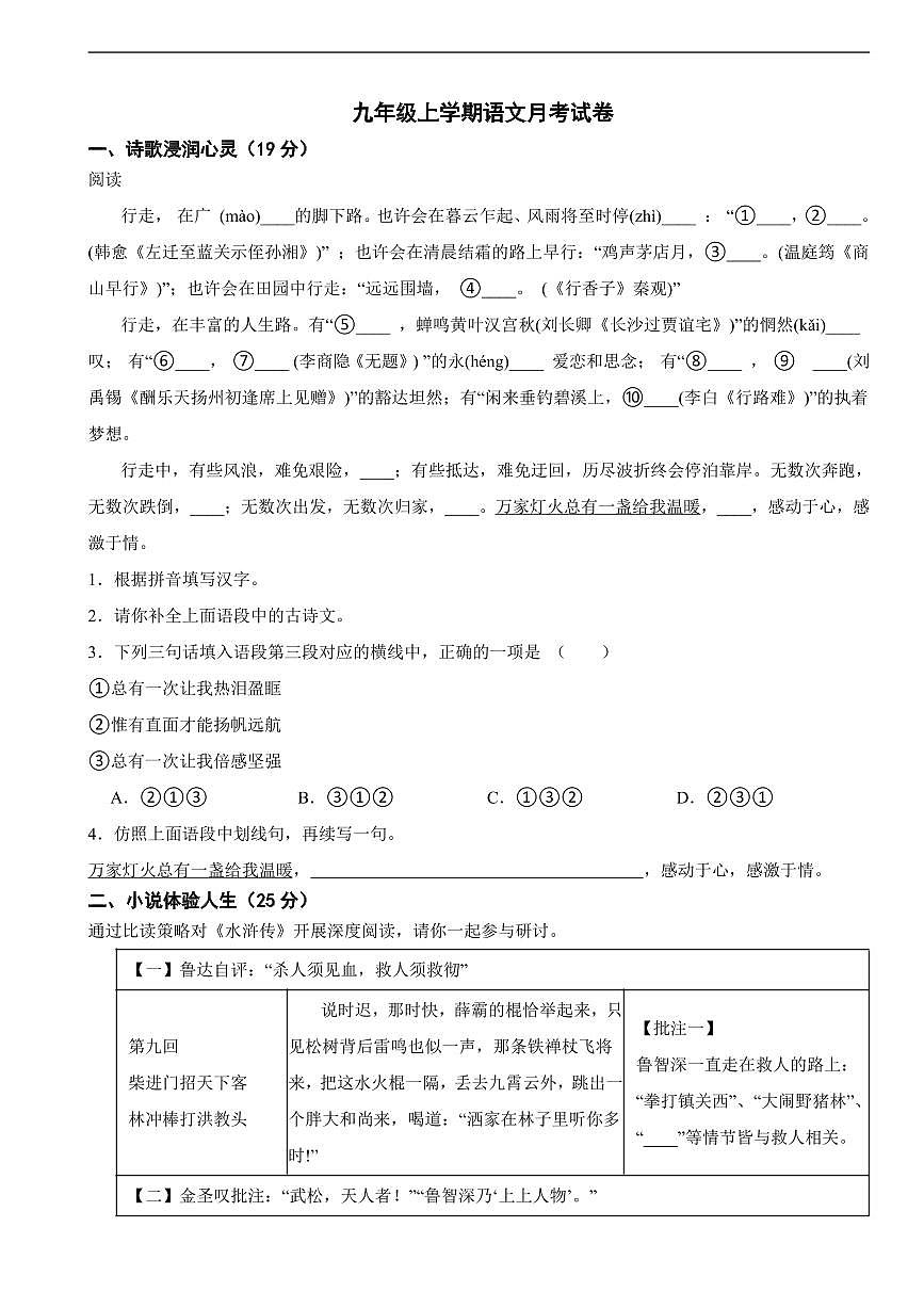 浙江省杭州市2025年九年级上学期语文月考试卷四套及答案第1页