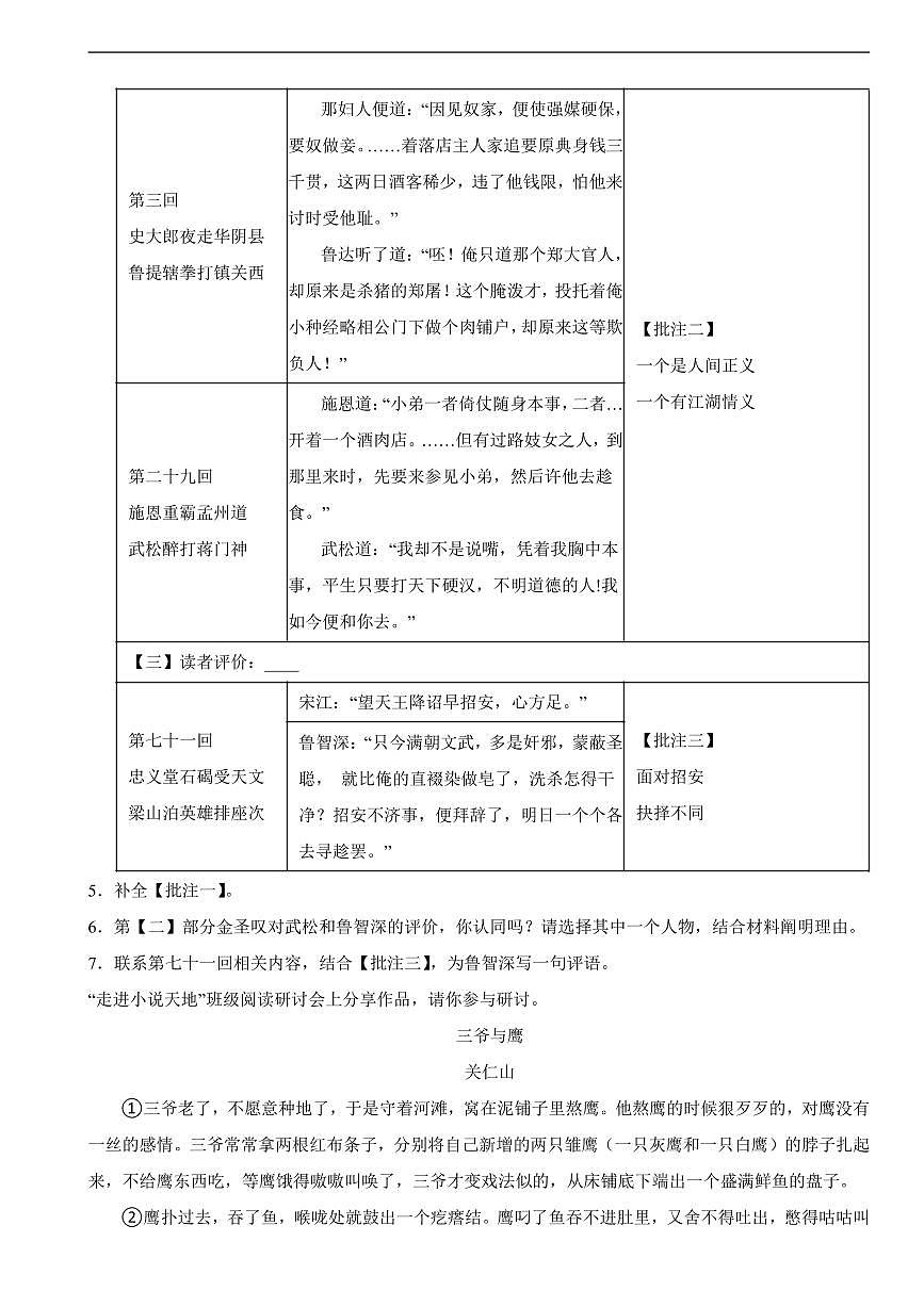 浙江省杭州市2025年九年级上学期语文月考试卷四套及答案第2页
