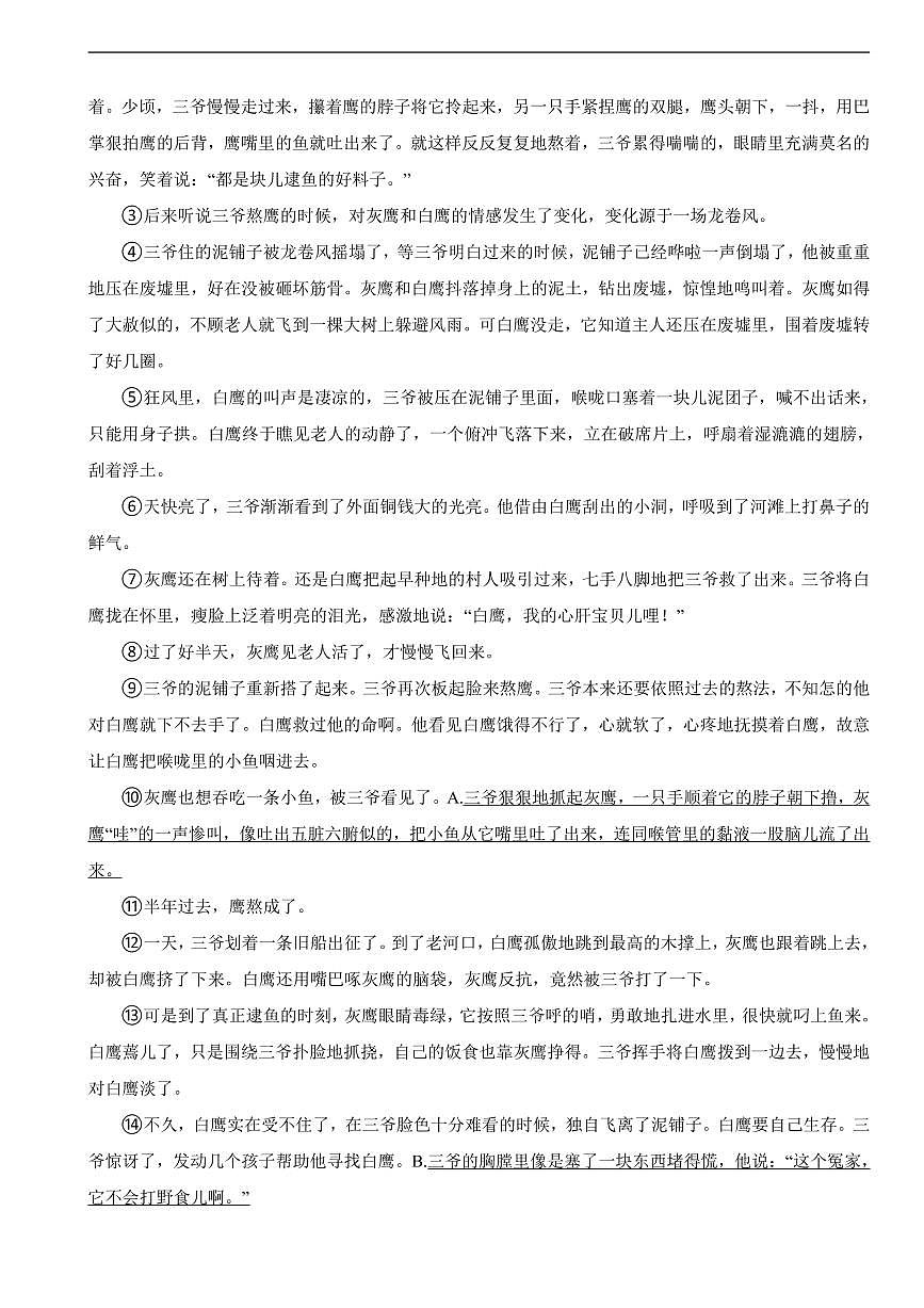 浙江省杭州市2025年九年级上学期语文月考试卷四套及答案第3页
