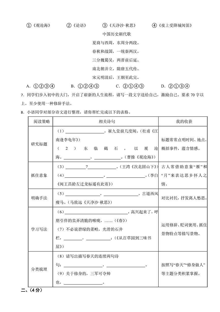 山东省临沂市2025年七年级上学期语文期中试卷四套及答案第2页
