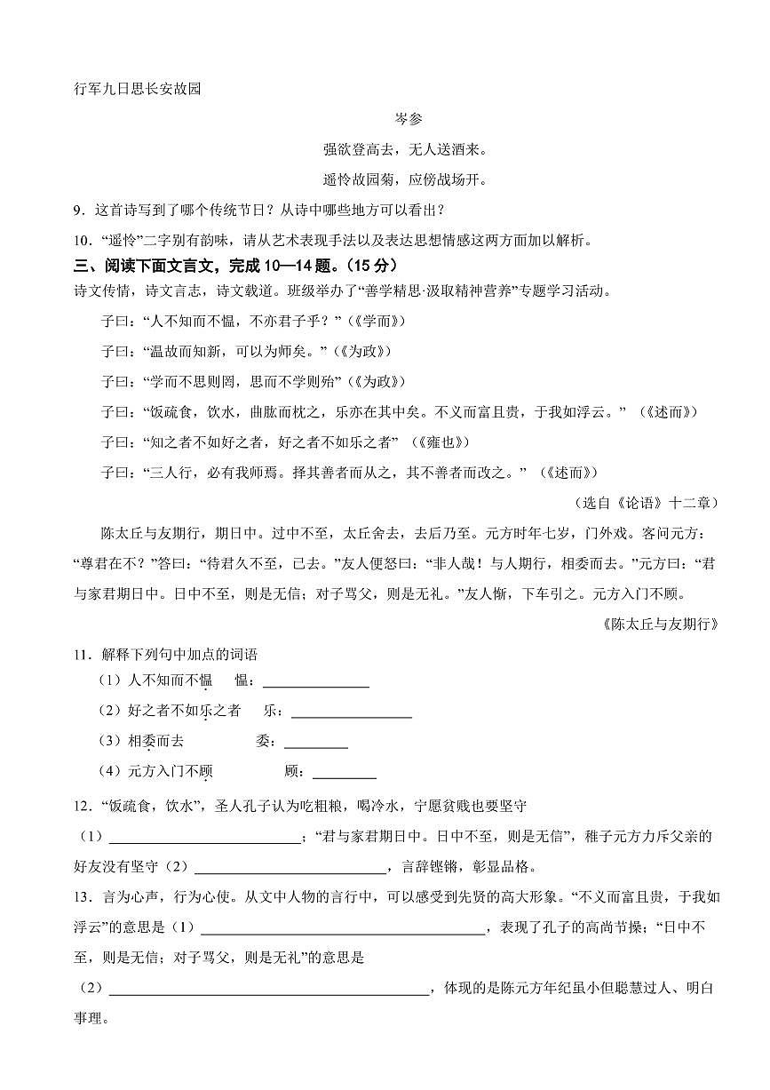 山东省临沂市2025年七年级上学期语文期中试卷四套及答案第3页