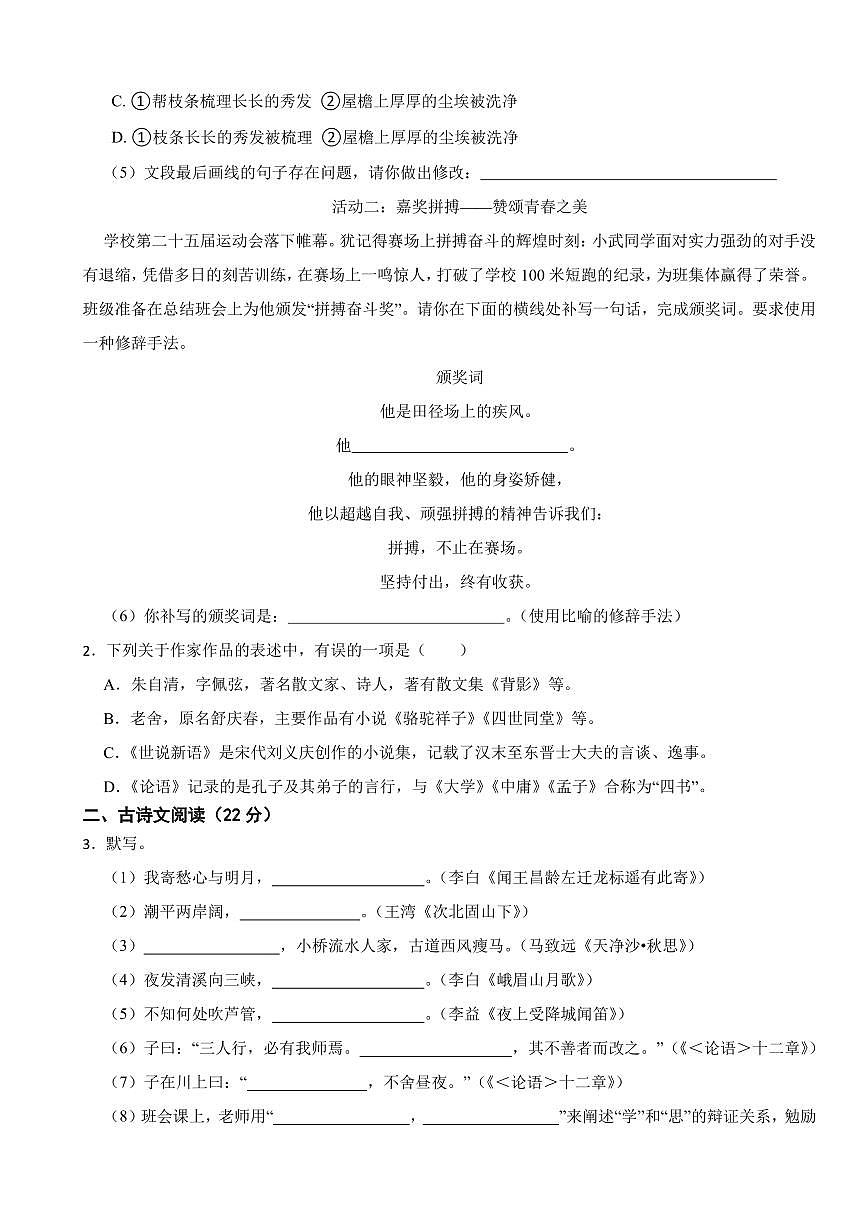 北京市2025年七年级上学期语文期中试卷四套及答案第2页