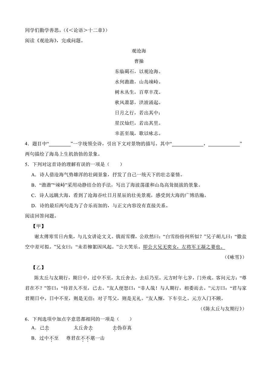 北京市2025年七年级上学期语文期中试卷四套及答案第3页
