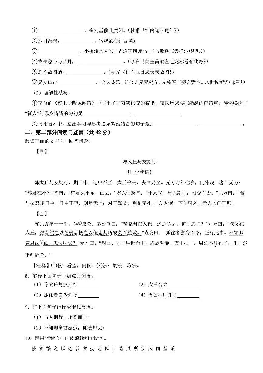 广东省广州市2025年七年级上学期语文期中试卷四套及答案第2页