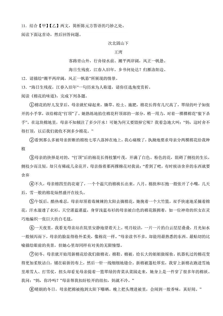 广东省广州市2025年七年级上学期语文期中试卷四套及答案第3页