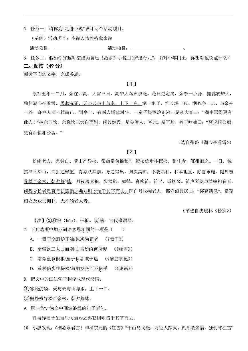 广东省惠州市2025年九年级上学期语文月考检测试卷三套及答案第2页