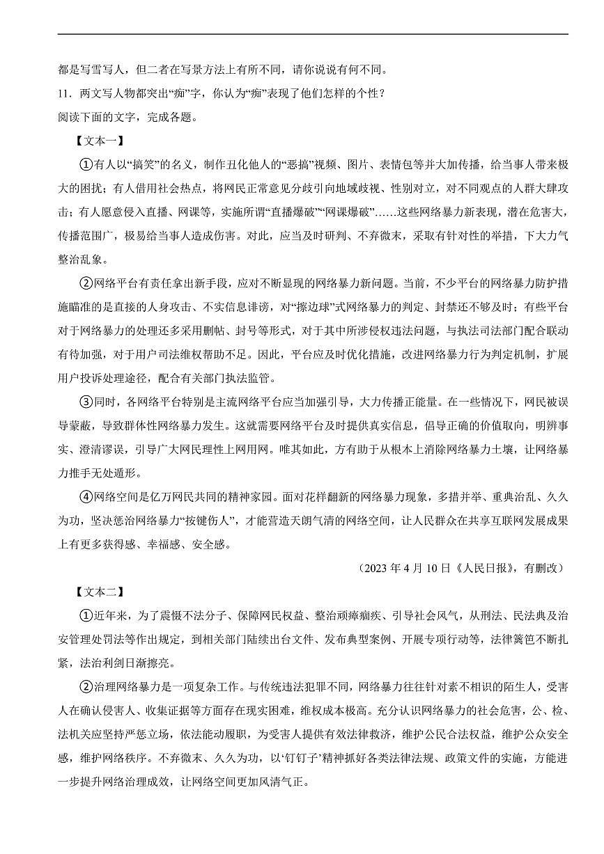 广东省惠州市2025年九年级上学期语文月考检测试卷三套及答案第3页