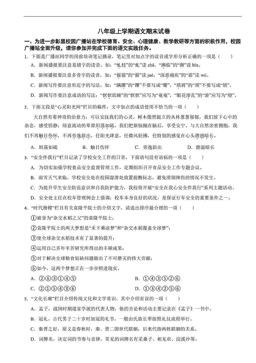 湖南省衡阳市2025年八年级上学期语文期末试卷三套及答案第1页