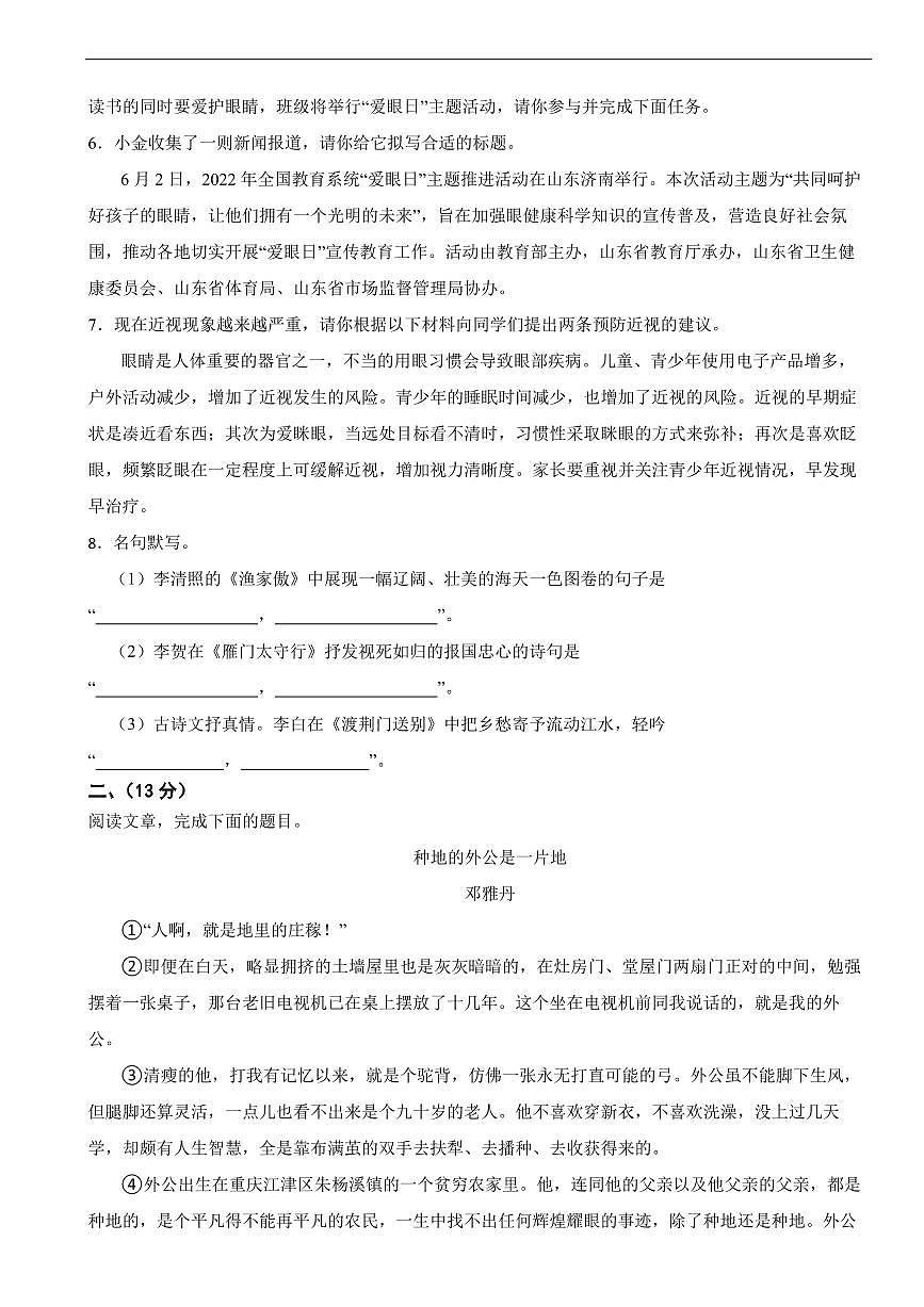 湖南省衡阳市2025年八年级上学期语文期末试卷三套及答案第2页