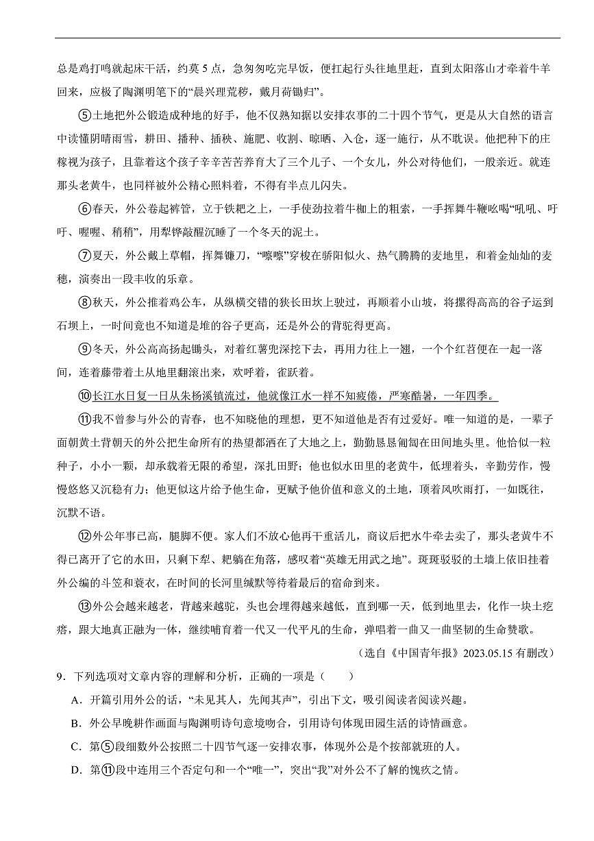 湖南省衡阳市2025年八年级上学期语文期末试卷三套及答案第3页