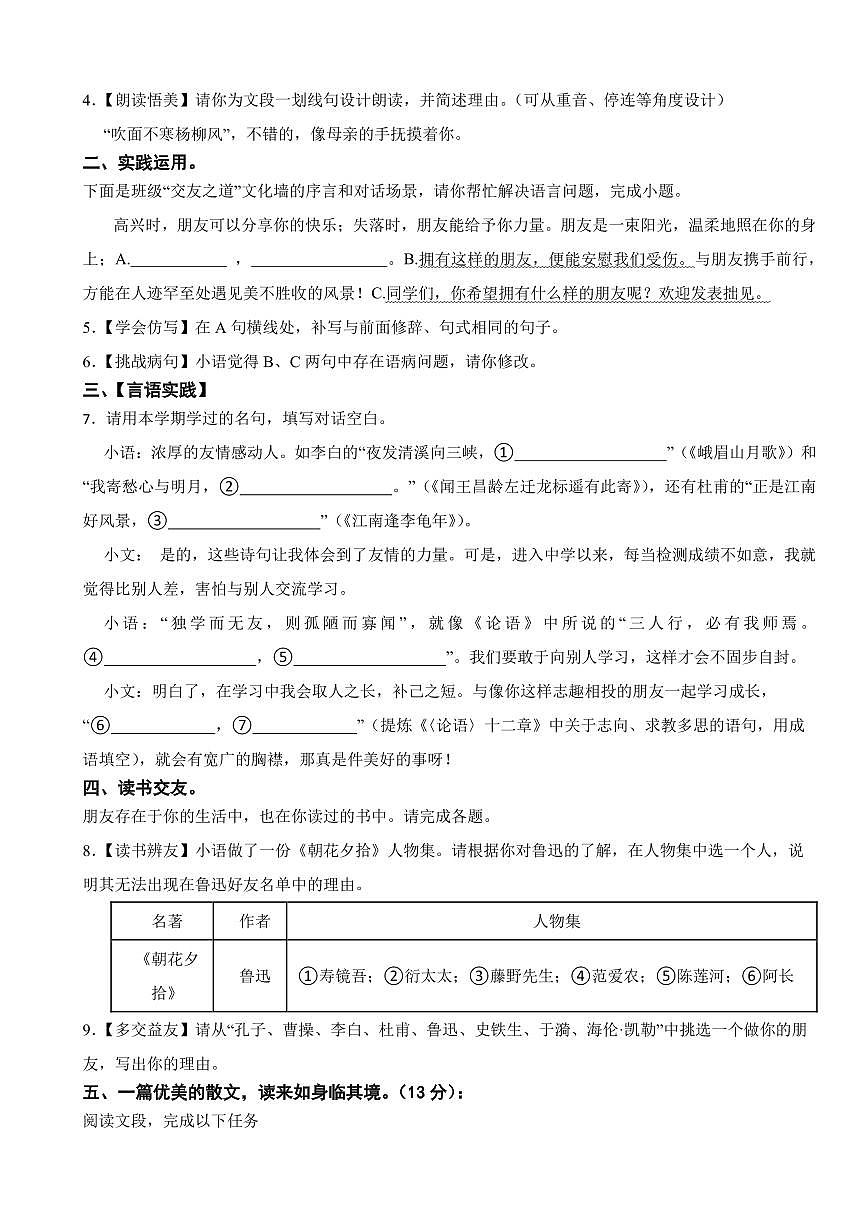 湖南省张家界市2025年七年级上学期语文期中试卷二套及答案第2页