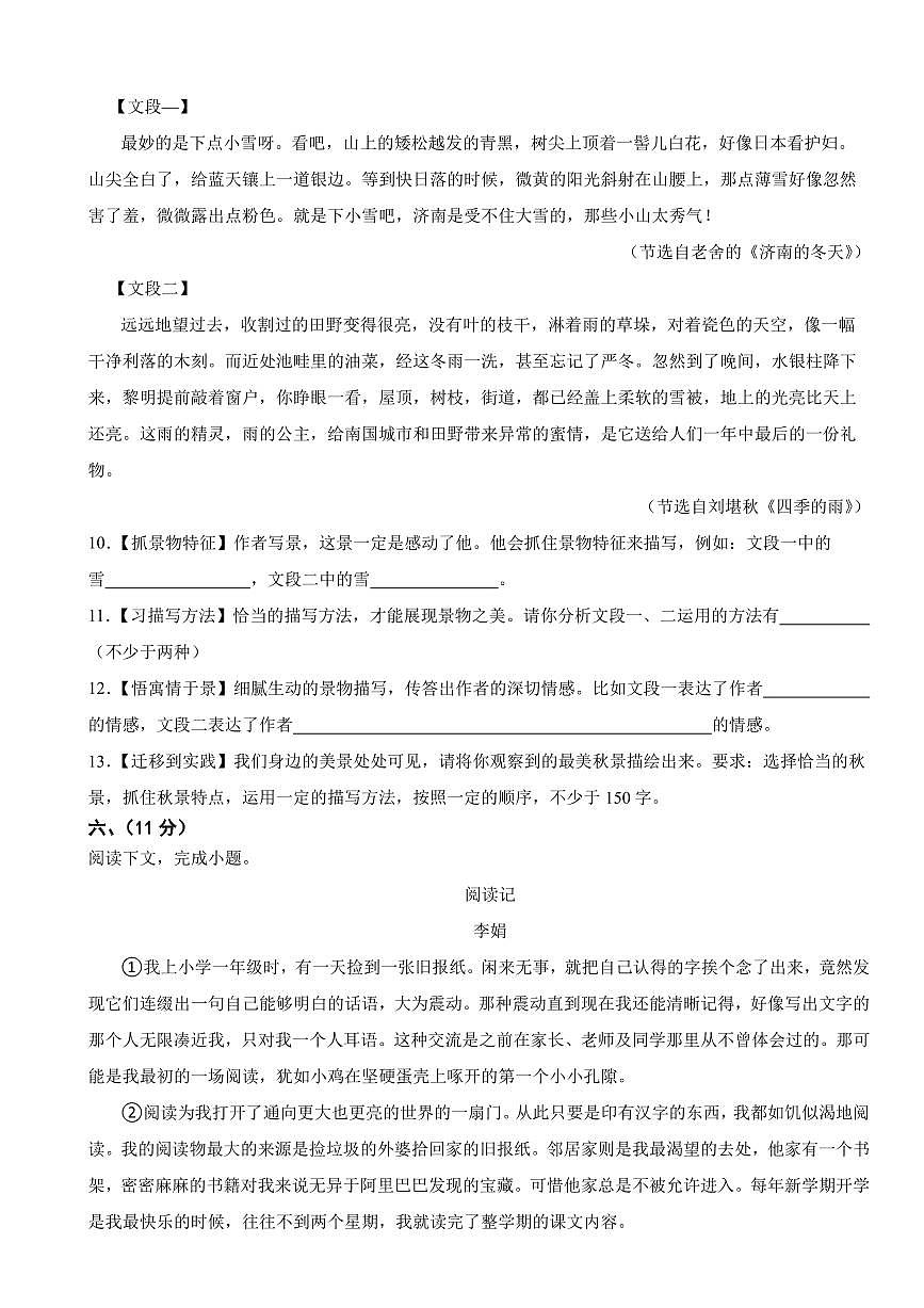 湖南省张家界市2025年七年级上学期语文期中试卷二套及答案第3页