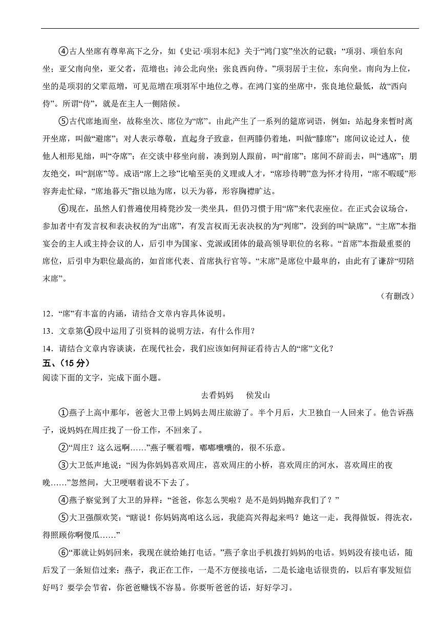 吉林省长春市2025年八年级上学期语文期末试卷五套及答案第3页