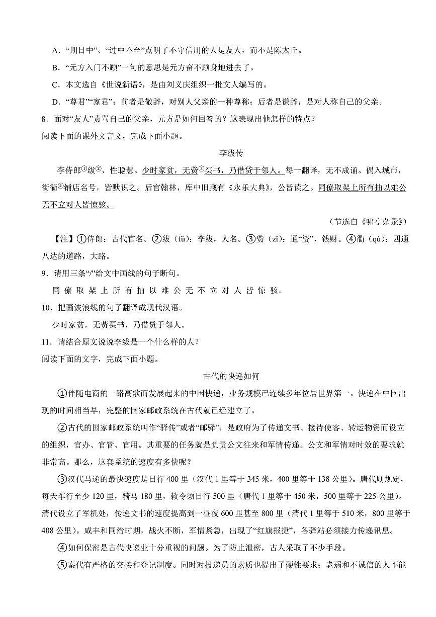 吉林省长春市2025年七年级上学期语文期中试卷三套及答案第2页