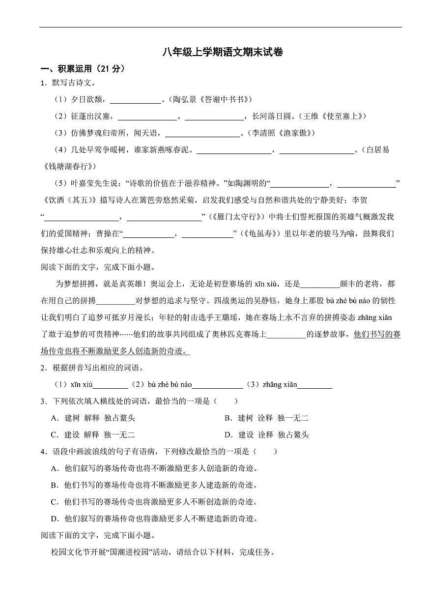 广东省江门市2025年八年级上学期语文期末试卷四套及答案第1页