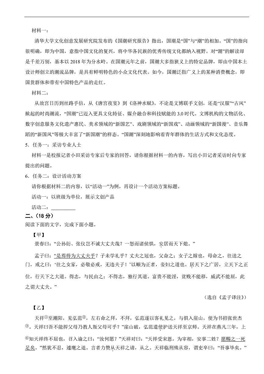 广东省江门市2025年八年级上学期语文期末试卷四套及答案第2页