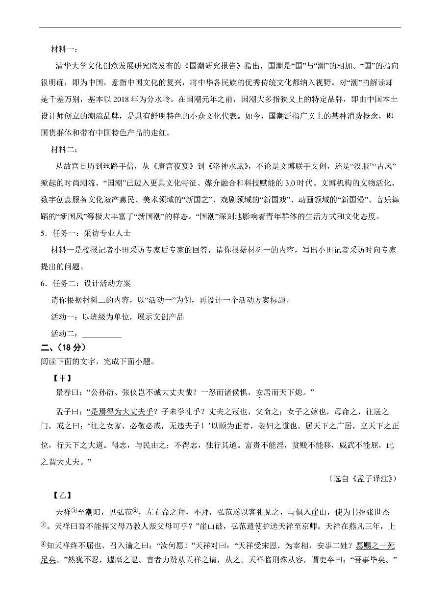 广东省江门市2025年八年级上学期语文期末试卷四套及答案第2页