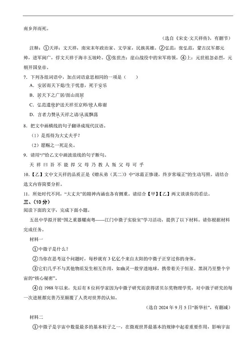 广东省江门市2025年八年级上学期语文期末试卷四套及答案第3页