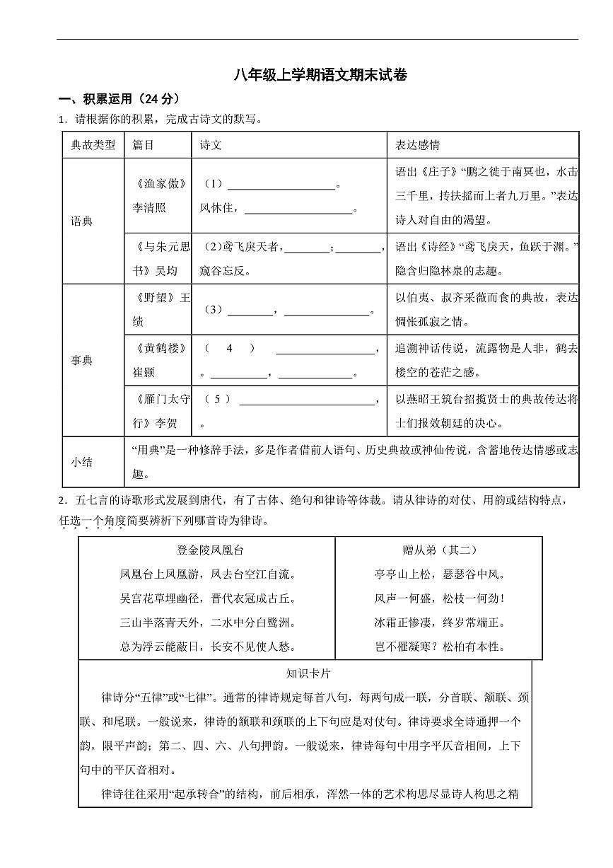 广东省汕头市2025年八年级上学期语文期末试卷三套及答案第1页