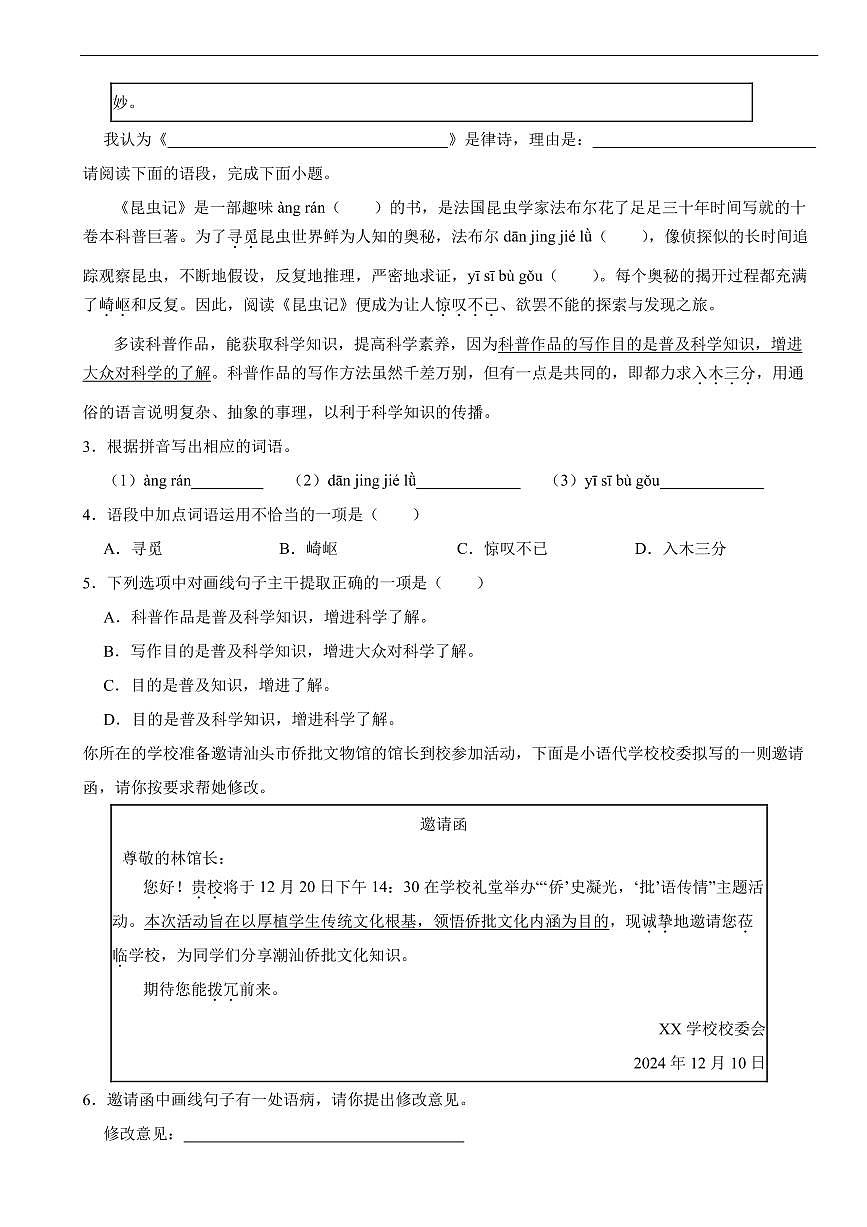 广东省汕头市2025年八年级上学期语文期末试卷三套及答案第2页