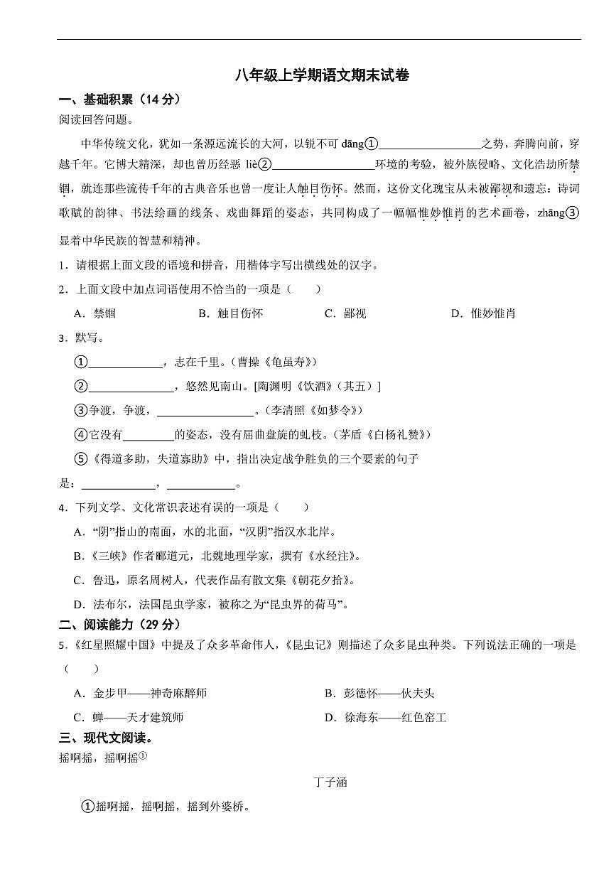 贵州省贵阳市2025年八年级上学期语文期末试卷二套及答案第1页