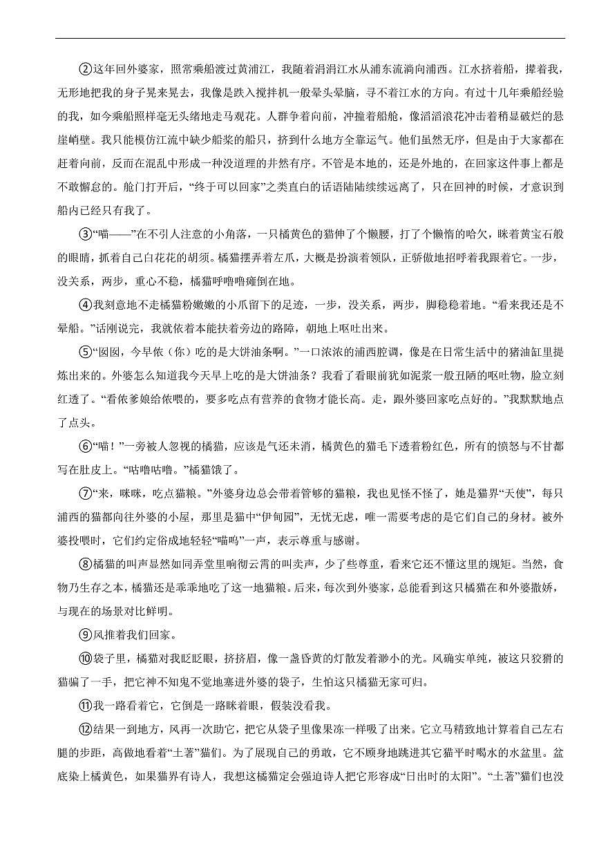 贵州省贵阳市2025年八年级上学期语文期末试卷二套及答案第2页