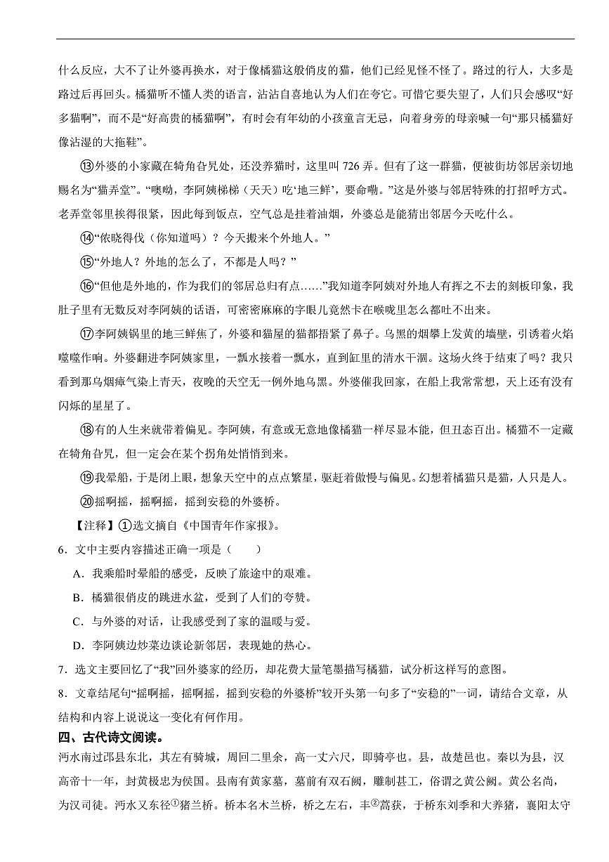 贵州省贵阳市2025年八年级上学期语文期末试卷二套及答案第3页