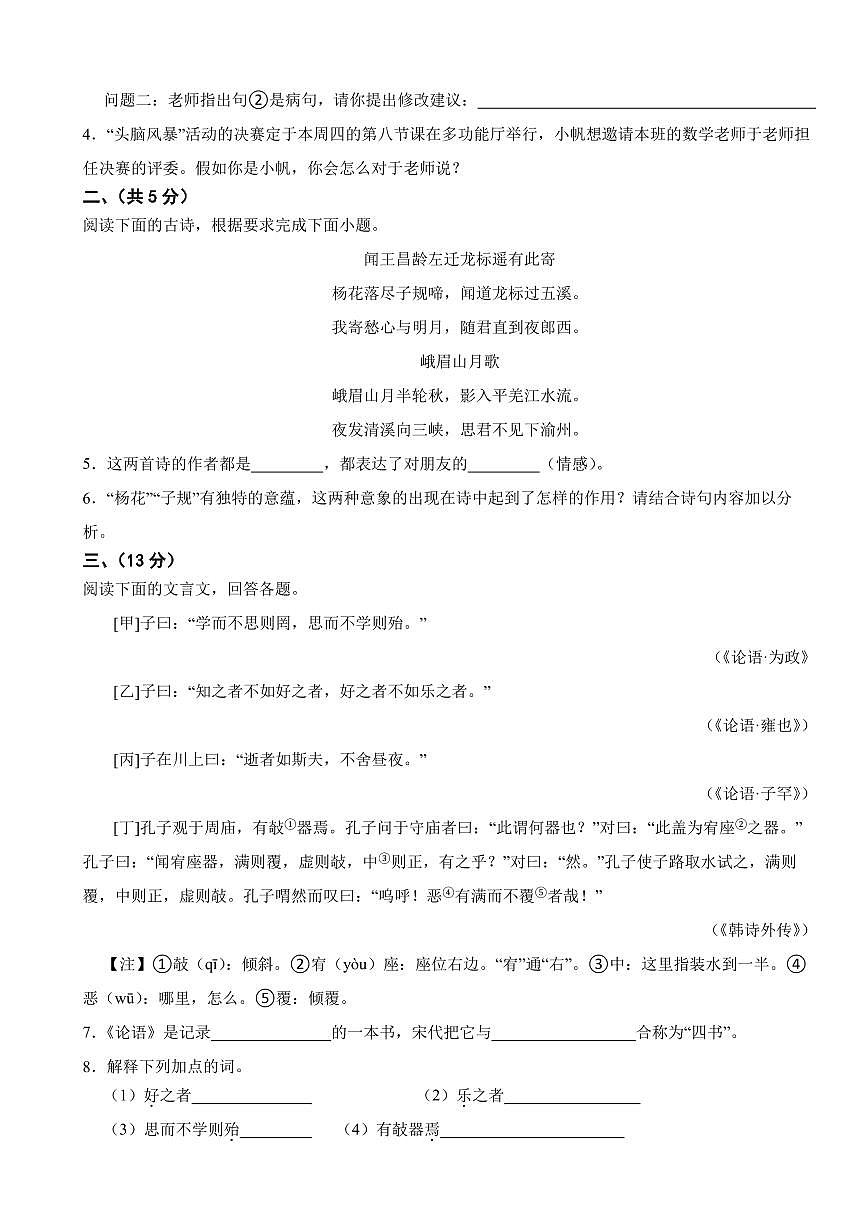 河北省石家庄市2025年七年级上学期语文期中试卷四套及答案第2页