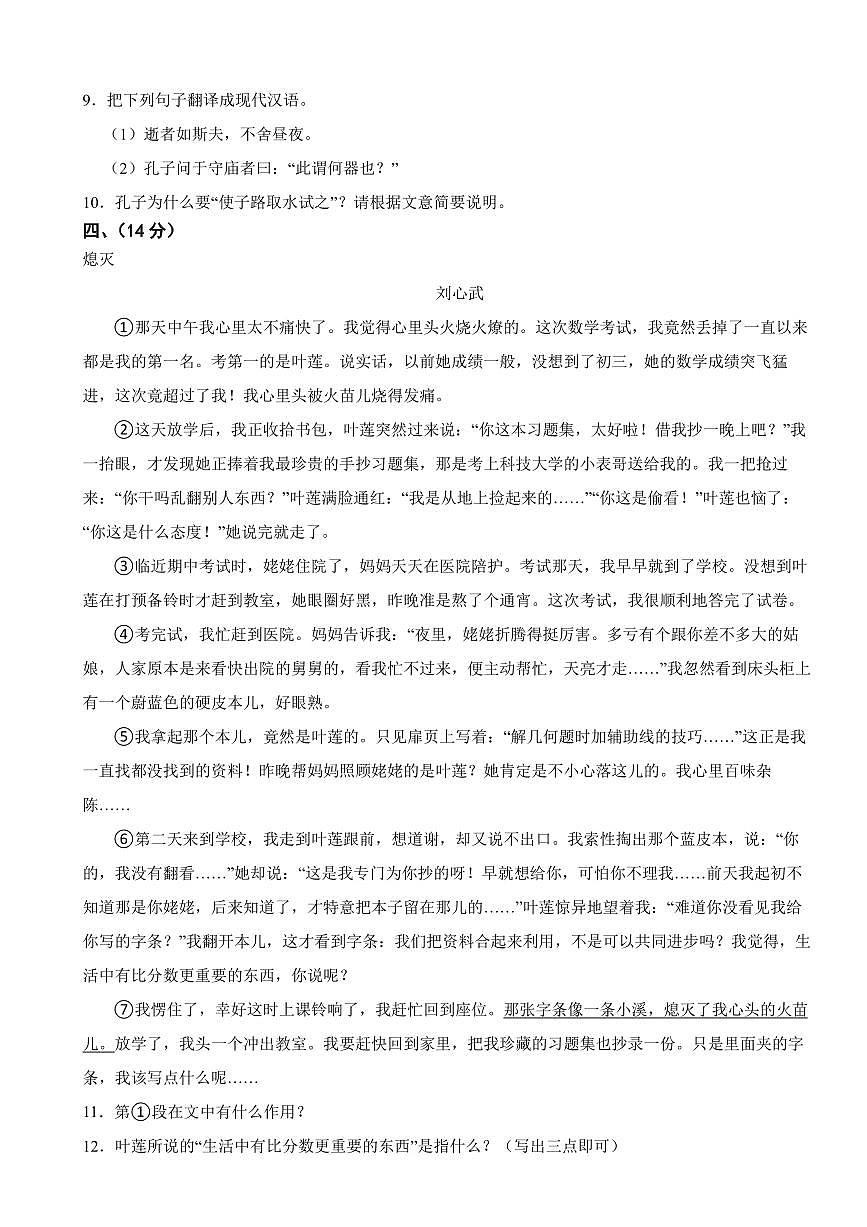 河北省石家庄市2025年七年级上学期语文期中试卷四套及答案第3页