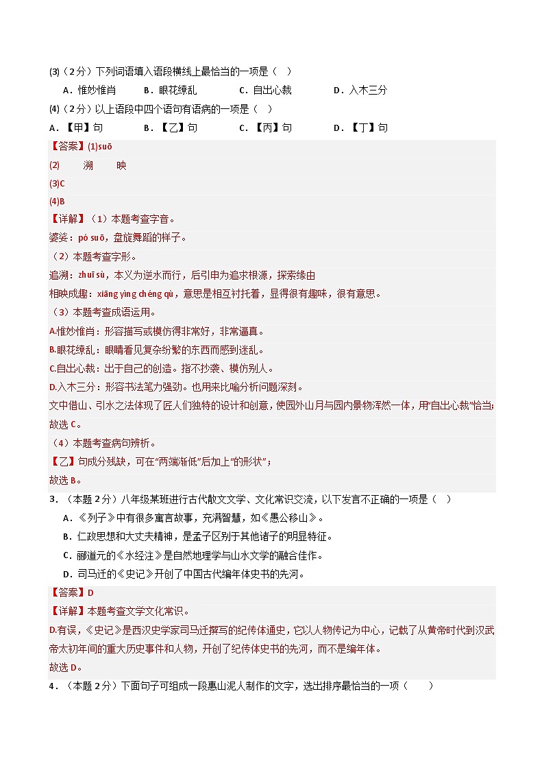 【无锡专用】期末考试卷（一）- 2025-2026学年八年级语文上学期同步备考模拟卷（统编版2024）（解析版）第2页
