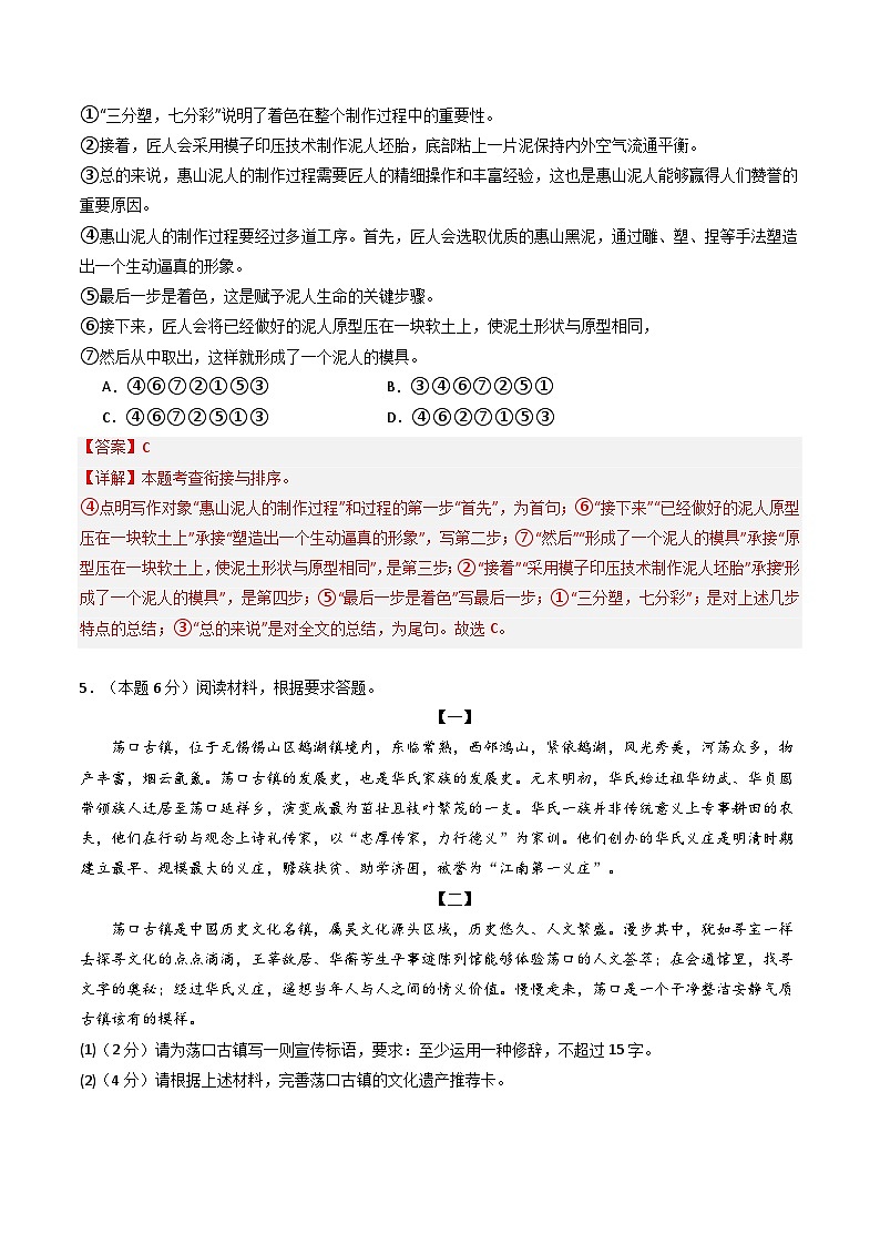 【无锡专用】期末考试卷（一）- 2025-2026学年八年级语文上学期同步备考模拟卷（统编版2024）（解析版）第3页