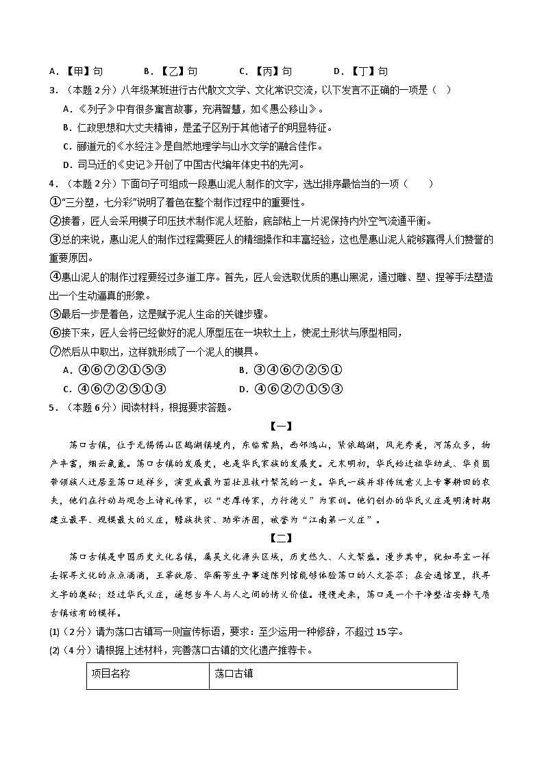 【无锡专用】期末考试卷（一）- 2025-2026学年八年级语文上学期同步备考模拟卷（统编版2024）（原卷版）第2页