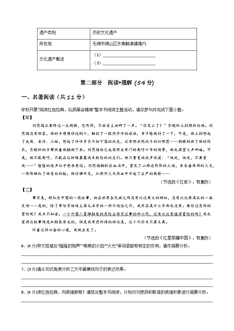 【无锡专用】期末考试卷（一）- 2025-2026学年八年级语文上学期同步备考模拟卷（统编版2024）（原卷版）第3页