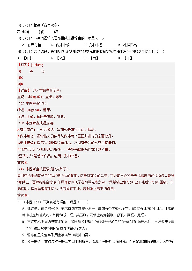 【无锡专用】期末考试卷（二）- 2025-2026学年八年级语文上学期同步备考模拟卷（统编版2024）（解析版）第2页