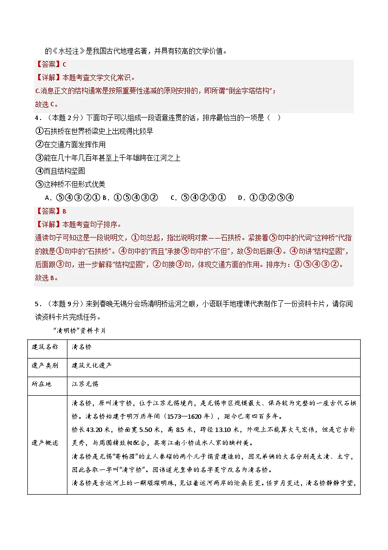 【无锡专用】期末考试卷（二）- 2025-2026学年八年级语文上学期同步备考模拟卷（统编版2024）（解析版）第3页