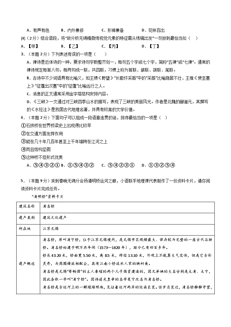 【无锡专用】期末考试卷（二）- 2025-2026学年八年级语文上学期同步备考模拟卷（统编版2024）（原卷版）第2页