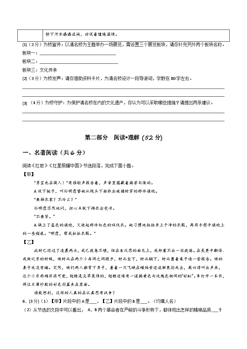 【无锡专用】期末考试卷（二）- 2025-2026学年八年级语文上学期同步备考模拟卷（统编版2024）（原卷版）第3页