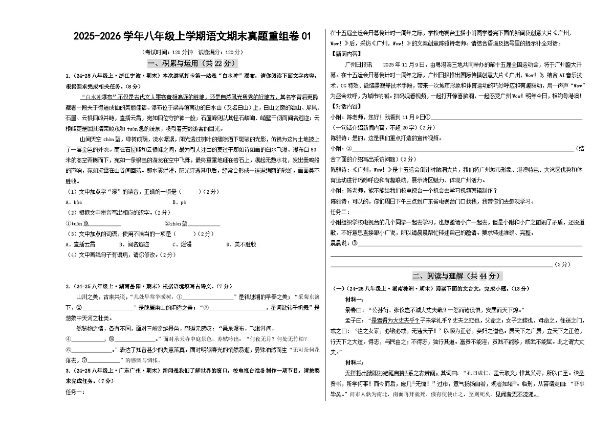 期末真题重组卷01 （原卷版）第1页