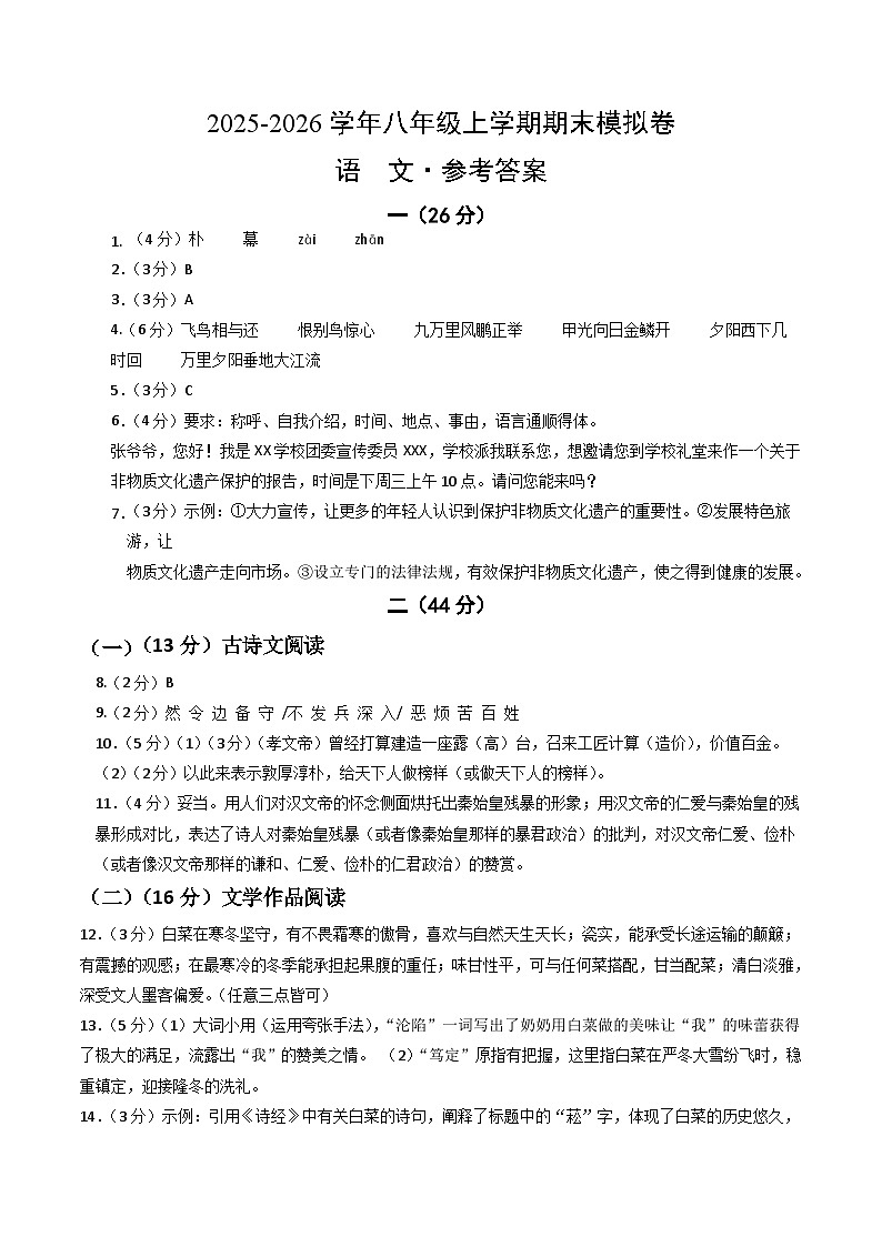 八年级语文期末模拟卷（参考答案）（南京专用）第1页