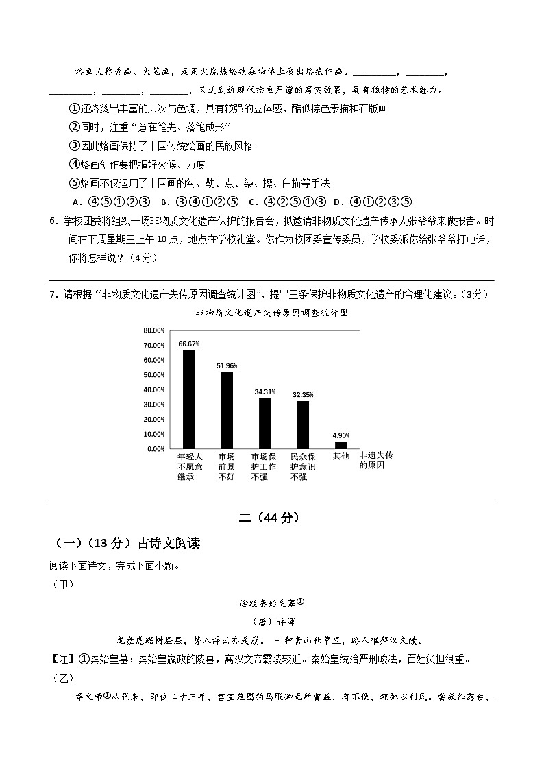 八年级语文期末模拟卷（考试版A4）【测试范围：上册第1-6单元】（南京专用）第2页
