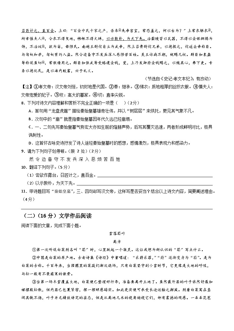 八年级语文期末模拟卷（考试版A4）【测试范围：上册第1-6单元】（南京专用）第3页