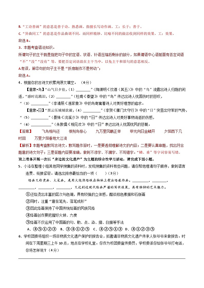 八年级语文期末模拟卷（全解全析）（南京专用）第2页